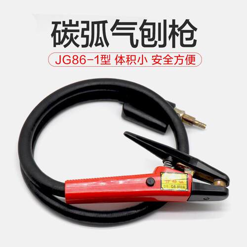 QB-600A气刨枪QB-800A碳弧气刨枪带线气刨炬JG86-1气刨枪整套焊枪