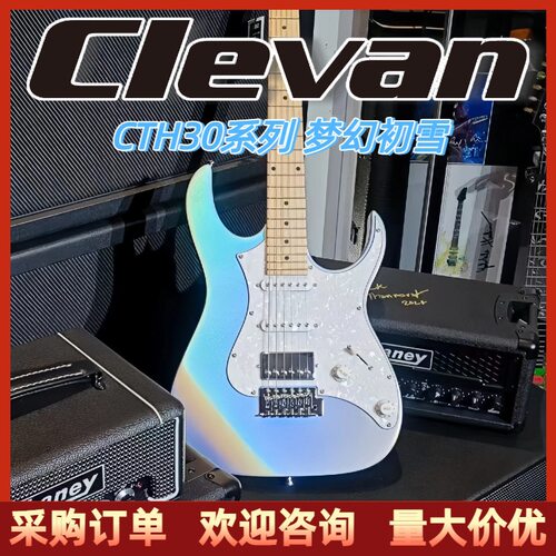 Clevan克莱文 电吉他CTH30系列梦幻初雪入门初学者新手款
