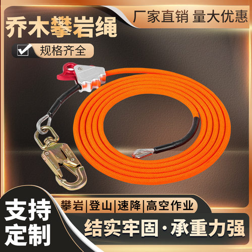 乔木攀登者高空作业三重锁绳