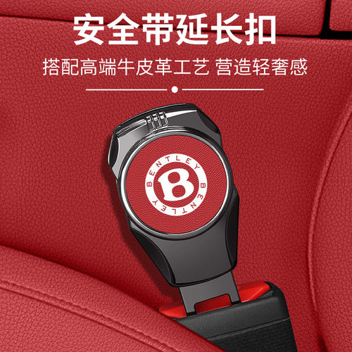 适用于宾利飞驰添越欧陆慕尚汽车安全戴插固定器延长接头插带卡口