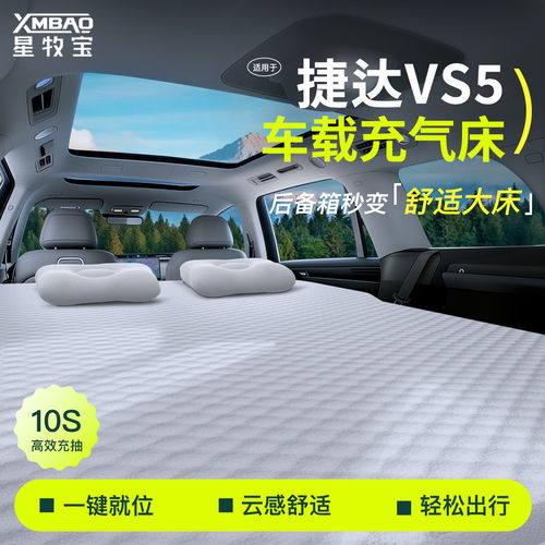 适用于26款捷达VS5专用车载后排睡垫后备箱床垫充气床车上睡觉神