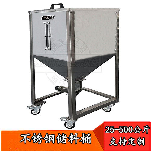 不锈钢塑胶颗粒储存桶 信泰MST-50KG注塑原料装料器100公斤储料桶