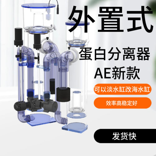 AE新款外置式蛋白分离器可以挂缸使用2024新款爆款