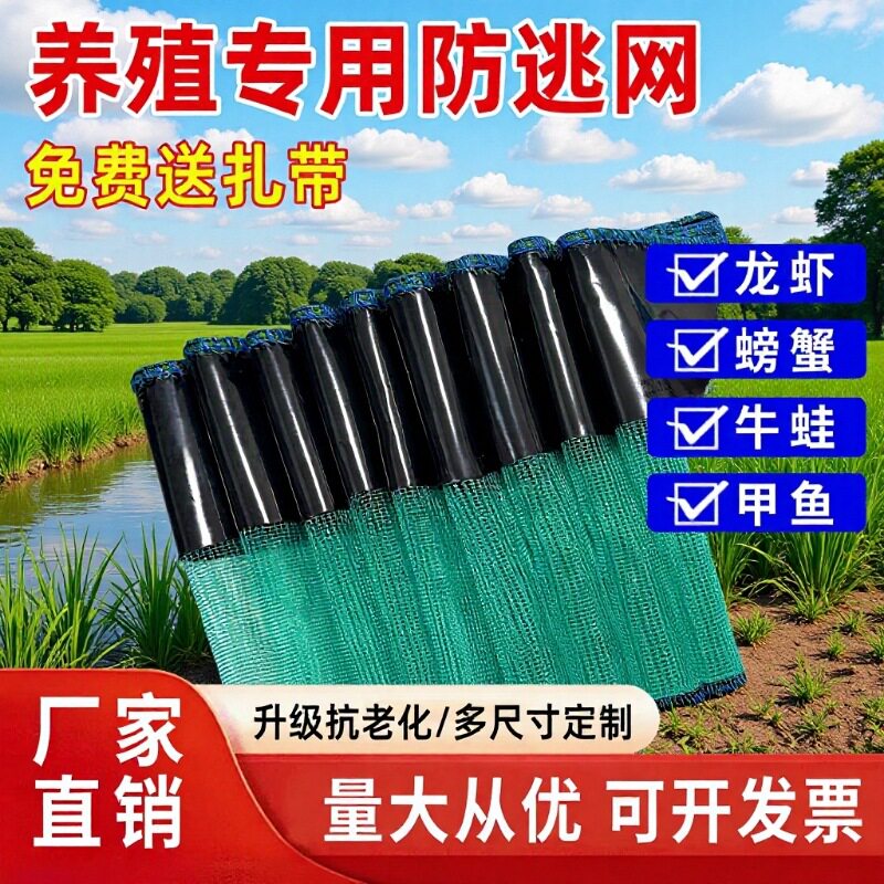 批发龙虾防逃网螃蟹青蛙泥鳅黄鳝养殖防逃网布小龙虾围网防逃膜图片