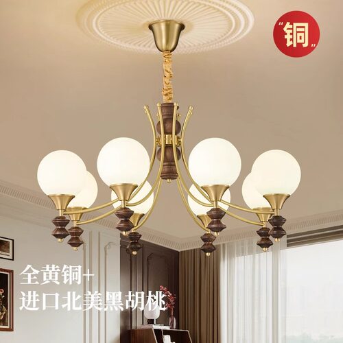 全铜黑胡桃木中古风吊灯百搭法式灯饰复式中古客厅餐吊卧室吊灯