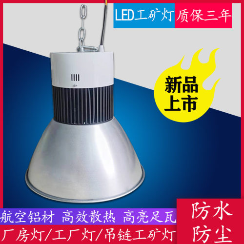 生产LED工矿灯灯具加厚铝材车间厂房体育馆场所实用灯具100W-200W