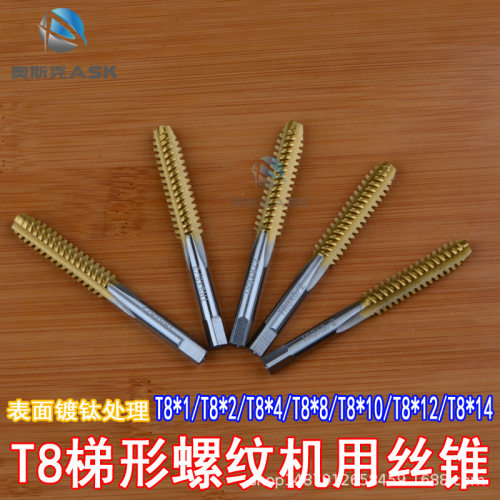 TR丝锥/梯形丝攻/T型丝攻 T8*2/ T8*4/ T8*8左牙右牙T型丝锥