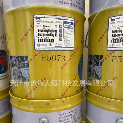 泰伦特FPC-630B代码F5073脱水防锈油 机械零部件五金工具汽车部件