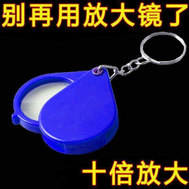 折叠式自体放大器便携式老人迷你型儿童学生随身钥匙扣放大镜