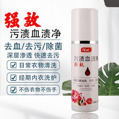 除血渍去血渍专用蛋白酶血渍净姨妈血清洁剂床单血迹干洗剂