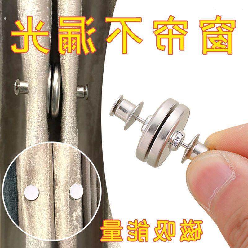 窗帘磁吸扣门帘遮光磁贴扣子可拆卸对吸防漏光对扣缝隙闭合固定扣,居家布艺,窗帘扣,淘宝优惠券,粉丝福利购,淘宝优惠卷