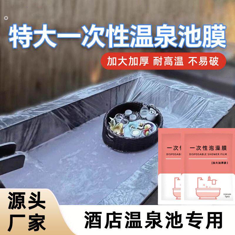 温泉泡池一次性袋泡澡专用浴袋大人洗澡私汤圆桶套加厚加大塑料膜