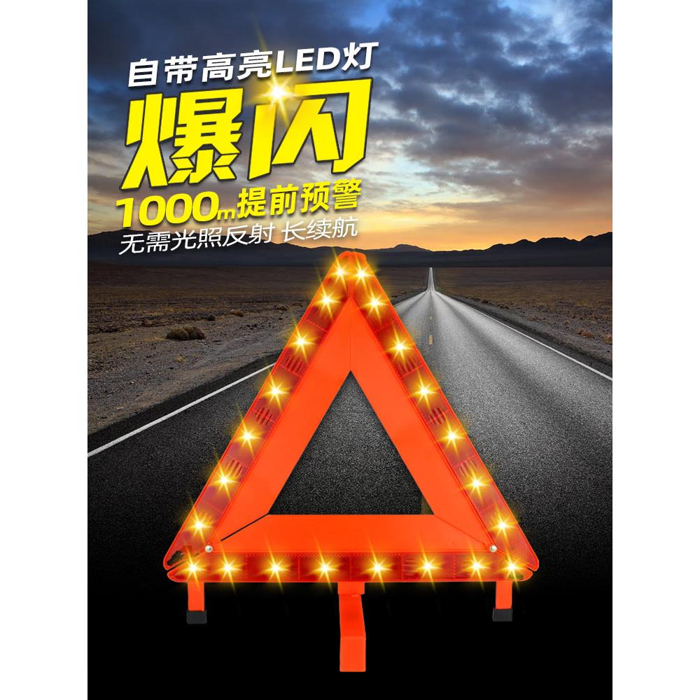 汽车三角架警示牌led安全闪烁年审带灯停车子上防风应急爆闪三脚