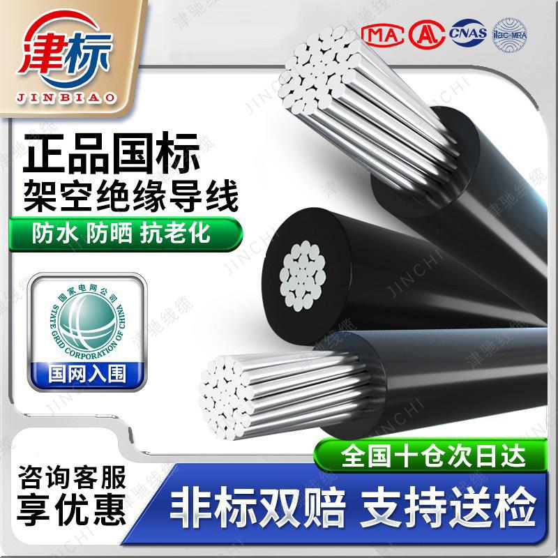 jklyj铝芯电缆单股铝线25 35 50 70 95 150平方单芯架空绝缘导线