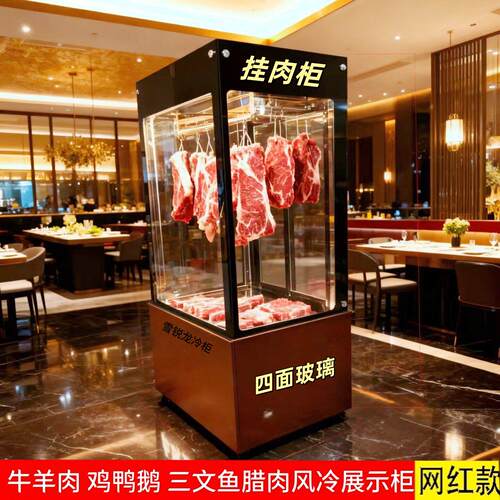 单门挂肉柜四面玻璃冷藏牛羊猪肉腊肉鸡鸭鹅风冷直冷三面立式商用