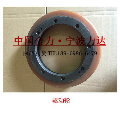 合力DC15力达电动叉车170G配件CDD070E及080驱动轮主动轮070E