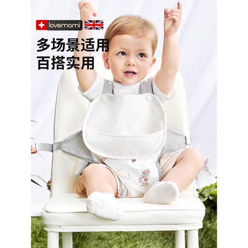 英国Lovemami婴儿餐椅安全带儿童外出便携式固定带婴儿进食防护带