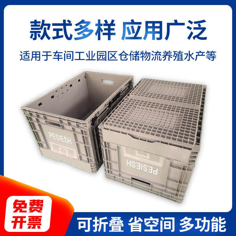 600*400*340可带盖子塑料折叠筐后备收纳箱加厚多功能物流运输箱