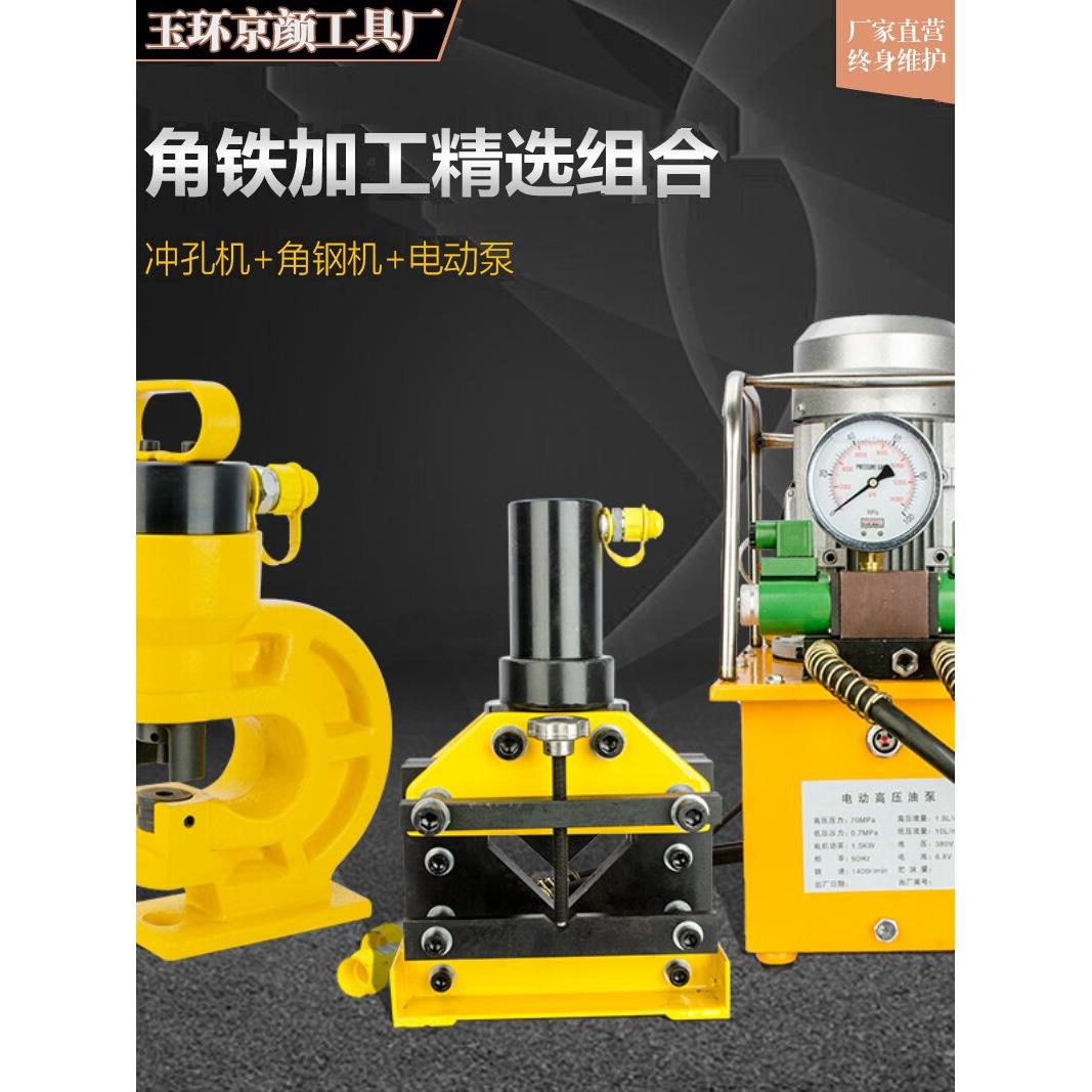 角钢二合一加工机液压冲孔机液压角钢切割机消防支架干挂角铁冲孔