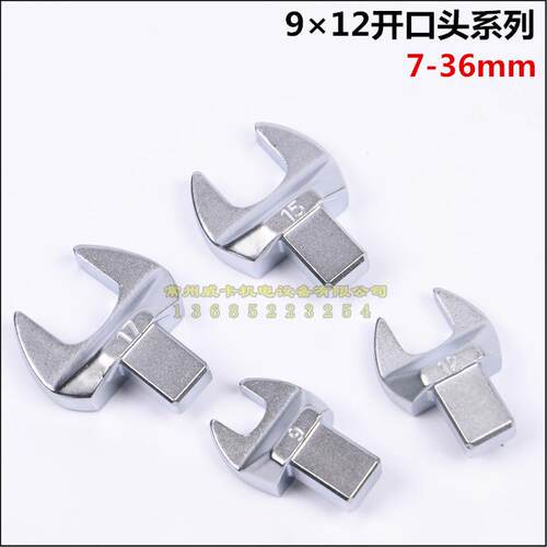 进口台湾WERTE 扭力扳手开口头9×12 7-36mm 力矩扳手开口扳手头