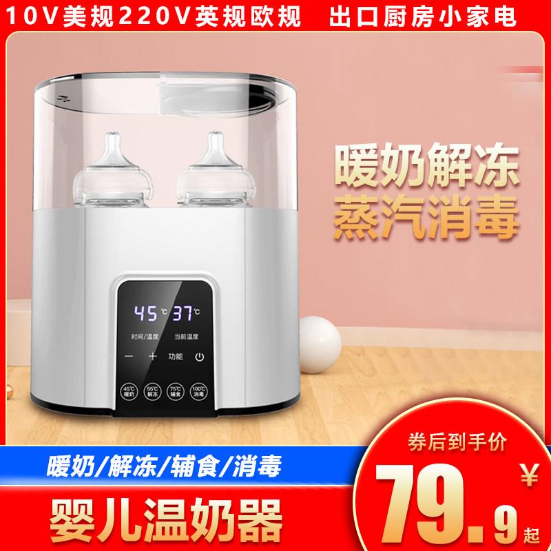 婴儿温奶器奶瓶消毒器恒温暖奶器智能保温热奶器110V220V美欧英规