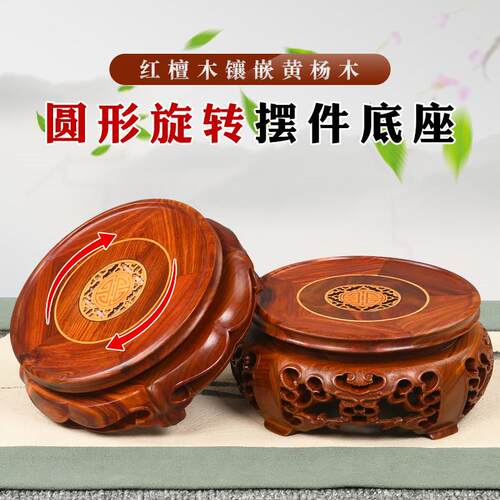 圆形底座实木可旋转花瓶盆景佛像茶壶奇石红木雕刻工艺品摆饰托