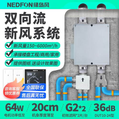 绿岛风新风系统静音双向流新风机家用商用全屋新风排风换气All