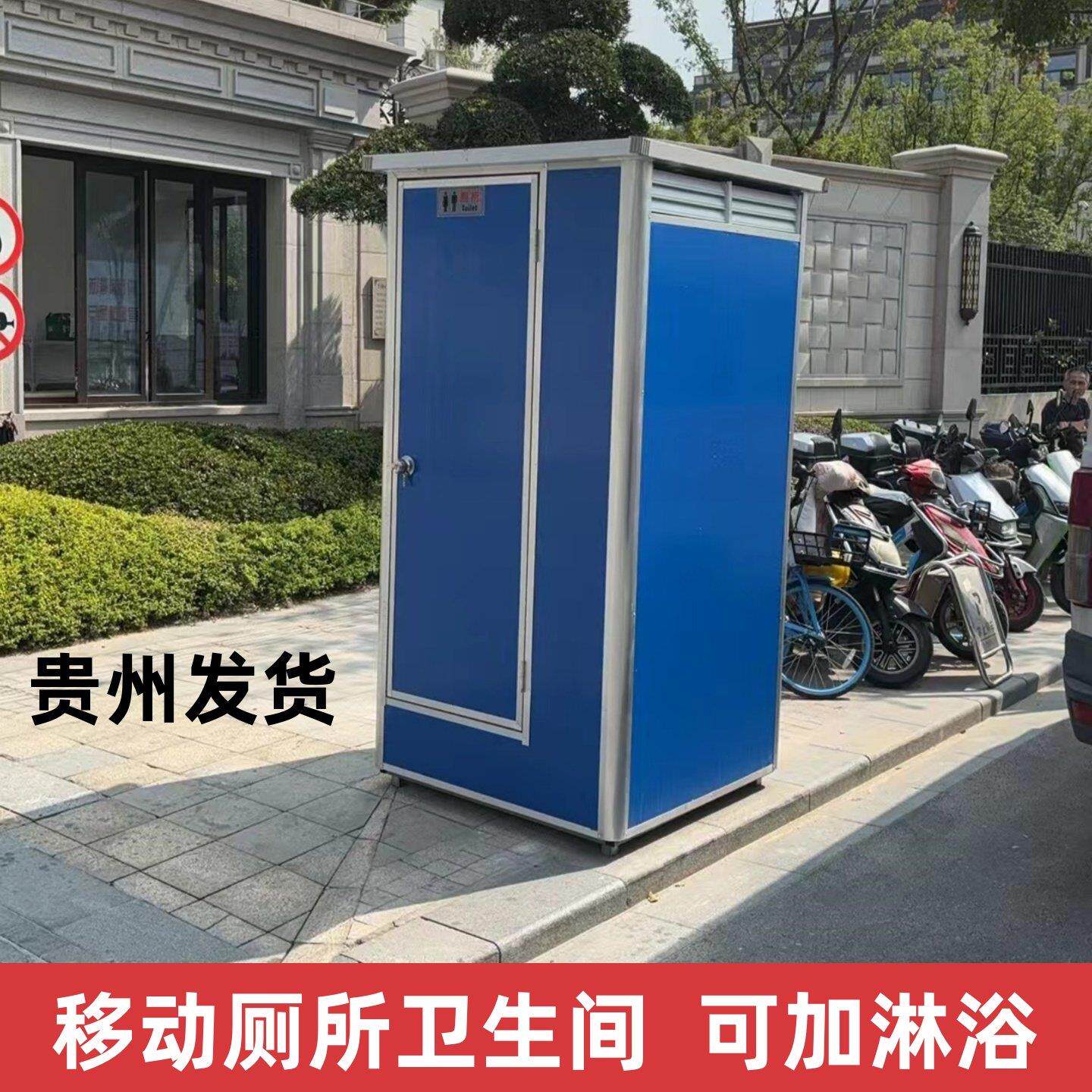 贵州移动厕所化妆室户外工地临时旱厕风景区流动公厕一体式淋浴房
