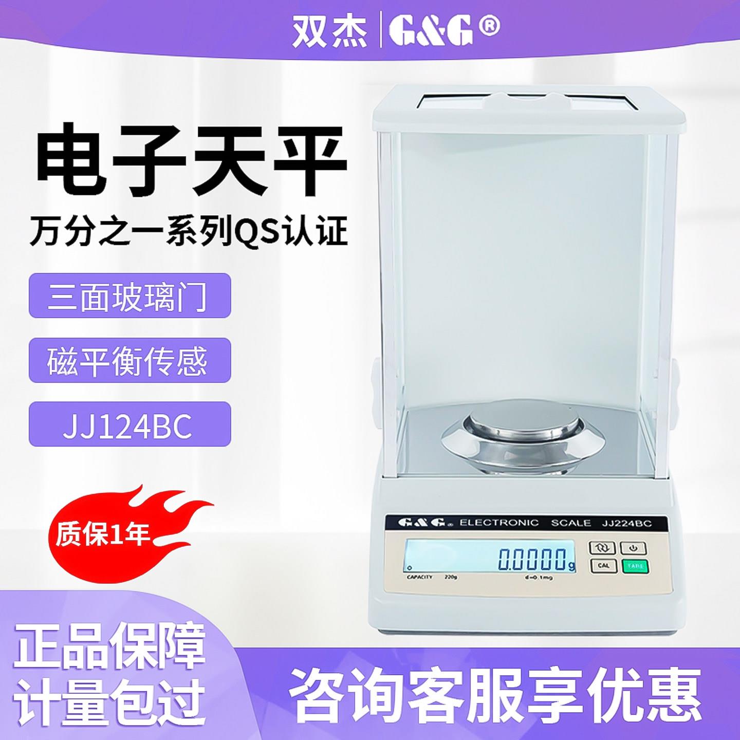 双杰JJ124BC/JJ224BF万分之一电子天平实验室0.1mg分析天平电子秤