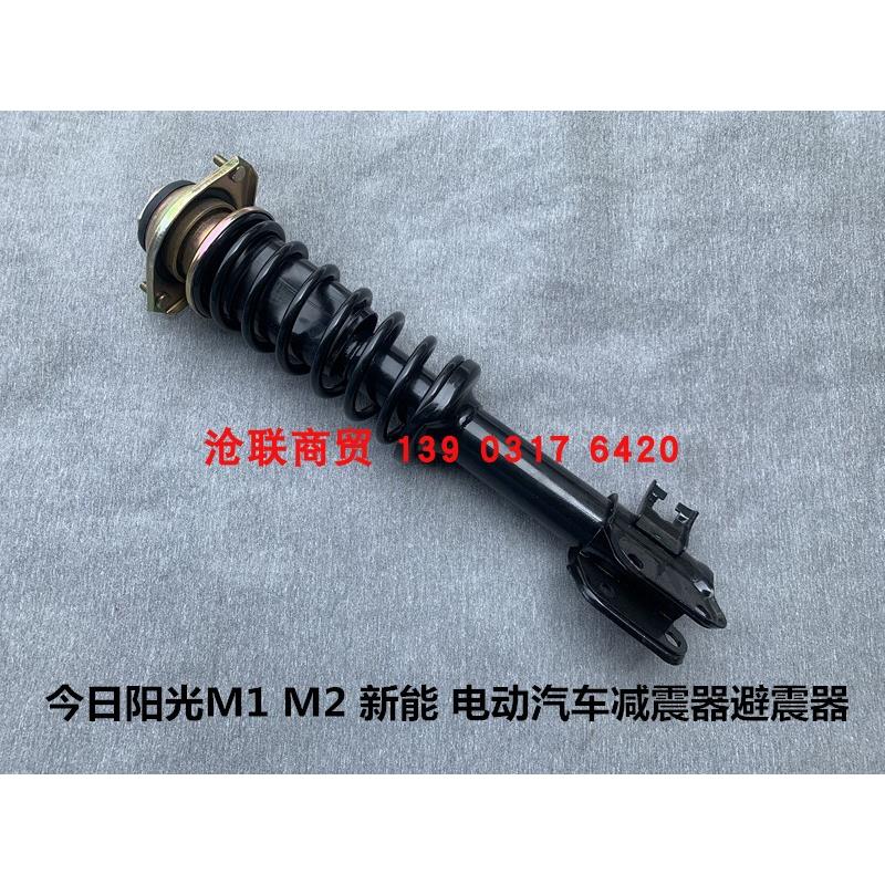 今日阳光M1M2电动汽车减震器避震器新能H6减震器今日阳光原厂配件