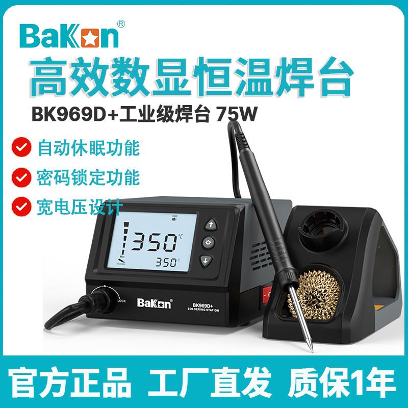 Bakon白光BK969D+恒温焊台T12电烙铁可调恒温数显休眠焊接工具