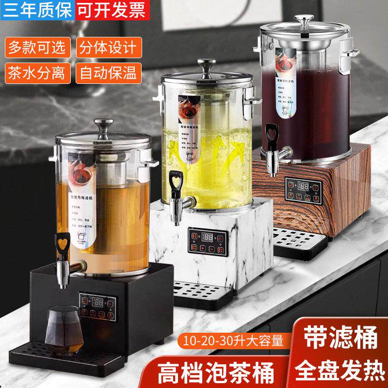 智能泡茶桶商用热饮机煮茶器熬煮机多功能酸梅汤机自助餐保温桶