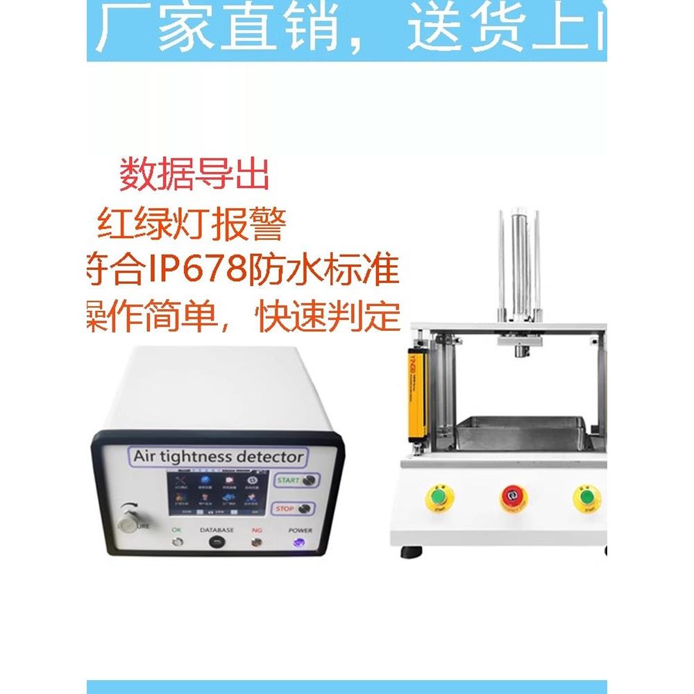 五金电子塑胶高精度气密性检测仪漏水漏气测试仪IP67防水测试设备