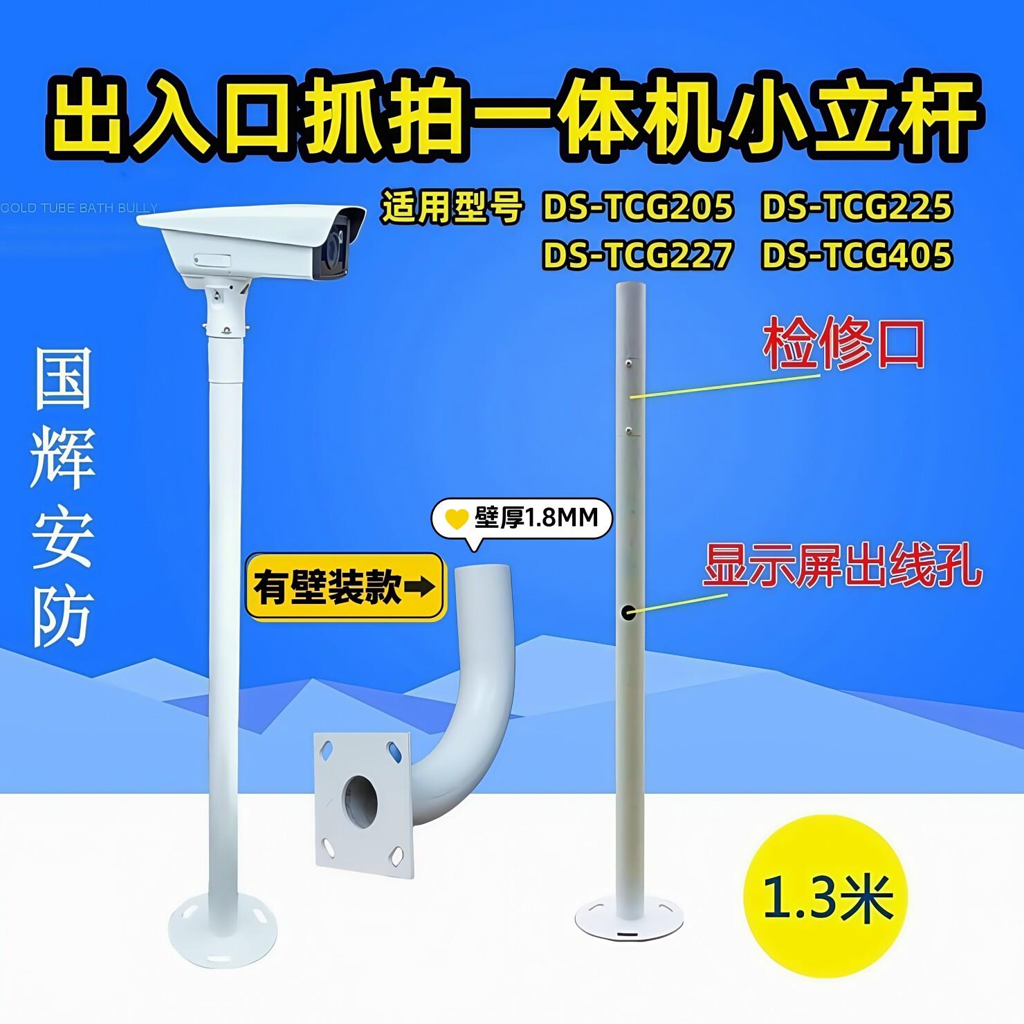 海康DS-TCG205/225抓拍机All监控支架社区停车栅栏机出入口立杆
