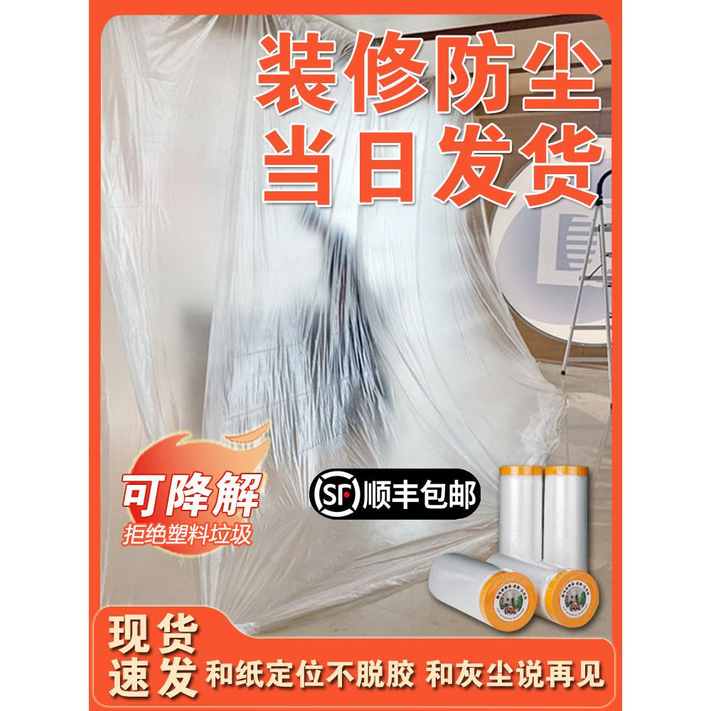 宿舍防尘布家具防护装饰防尘布塑料薄膜家用全罩布