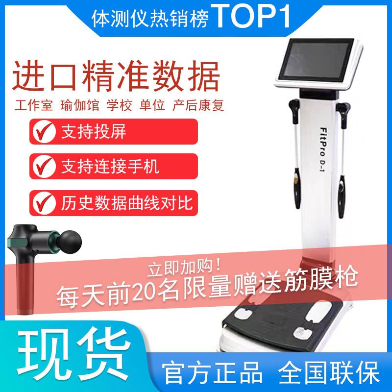 体测仪健身房专用body体测机瑜伽馆人体成分析仪体脂秤测量仪器