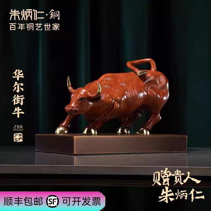 朱炳仁铜华尔街牛铜牛摆件家居玄关办公桌装饰摆件工艺品开业送礼