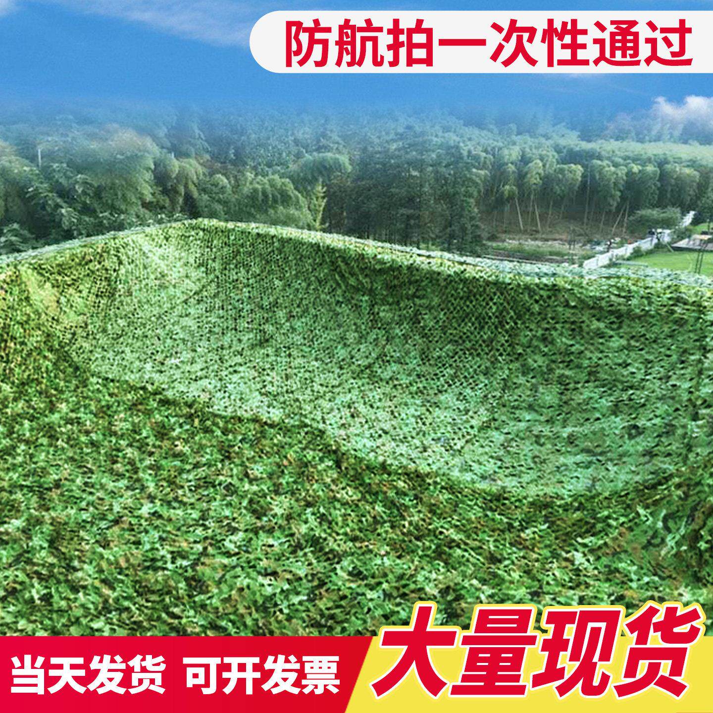 防航拍迷彩网伪装网山体工程绿化网防卫星遮挡网防伪网户外遮阳网