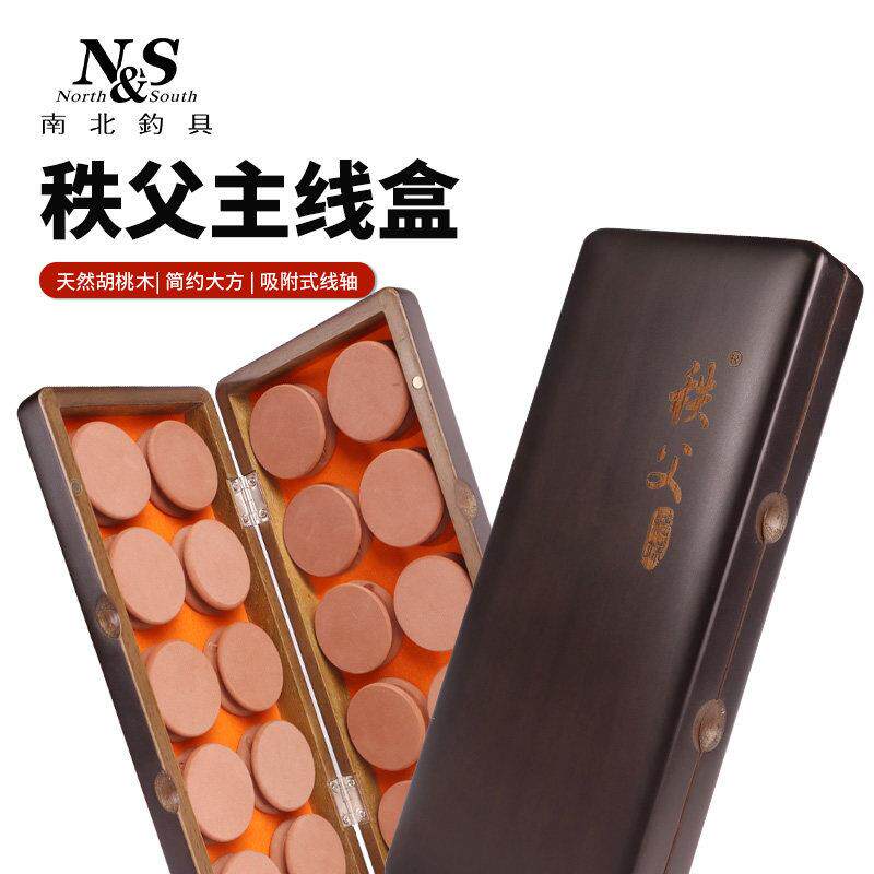 南北秩父胡桃木主线盒20轴鱼线盒黑金实木线轴盒防水强磁吸附装备