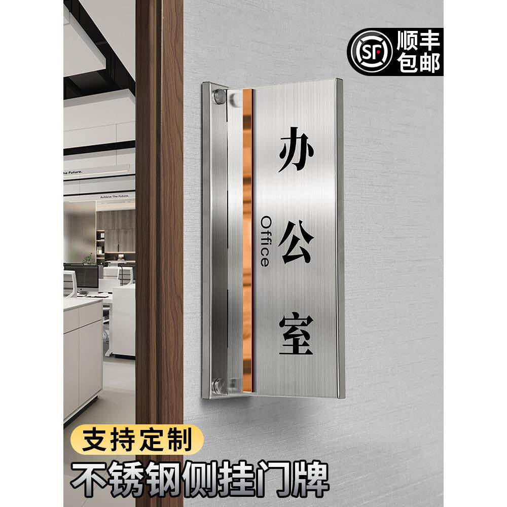 办公室门牌标识牌定制总经理会议室财务部不锈钢侧挂牌子定做高档