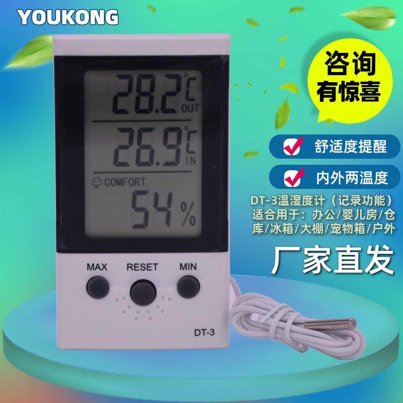 优控DT-3高精度电子数显温度度计家用婴儿房室内数字测温仪带监视