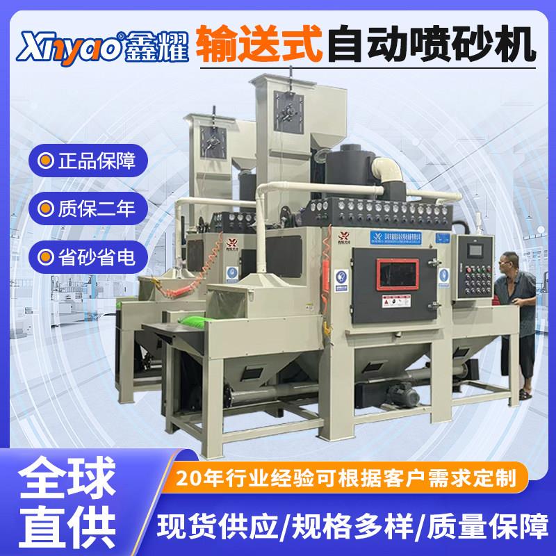 小型自动喷砂机铝制品型材表面处理输送式小型喷砂机深圳厂家直销