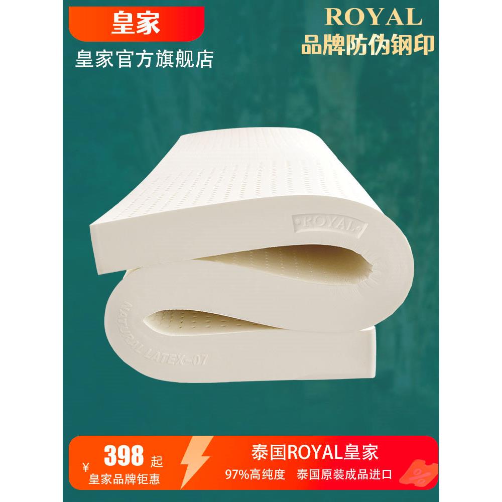 Royal皇家乳胶床垫褥垫泰国原装进口天然橡胶纯订制学生官方正品