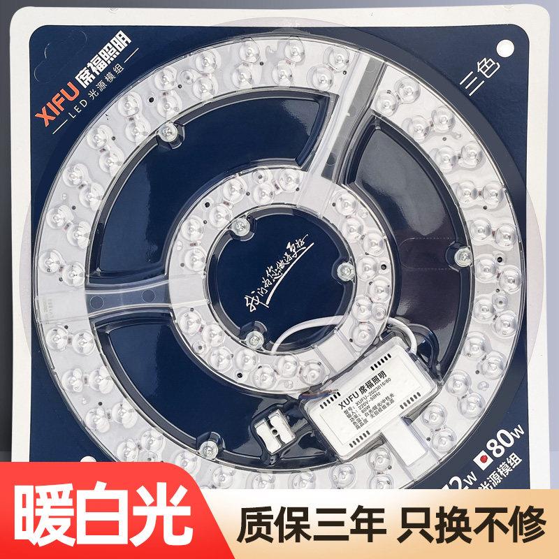 暖白光灯芯圆形LED灯盘替换节能72w超亮卧室家用吊扇灯中性光模组