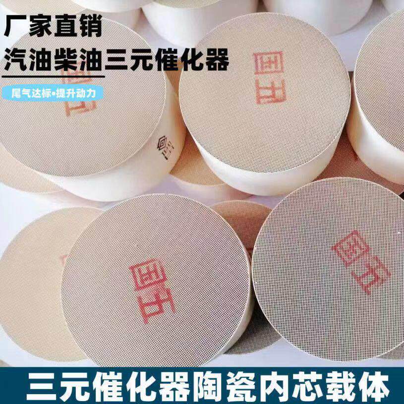 汽车三元催化器欧四欧五欧六维修修复改装高流量载体滤芯内芯动力