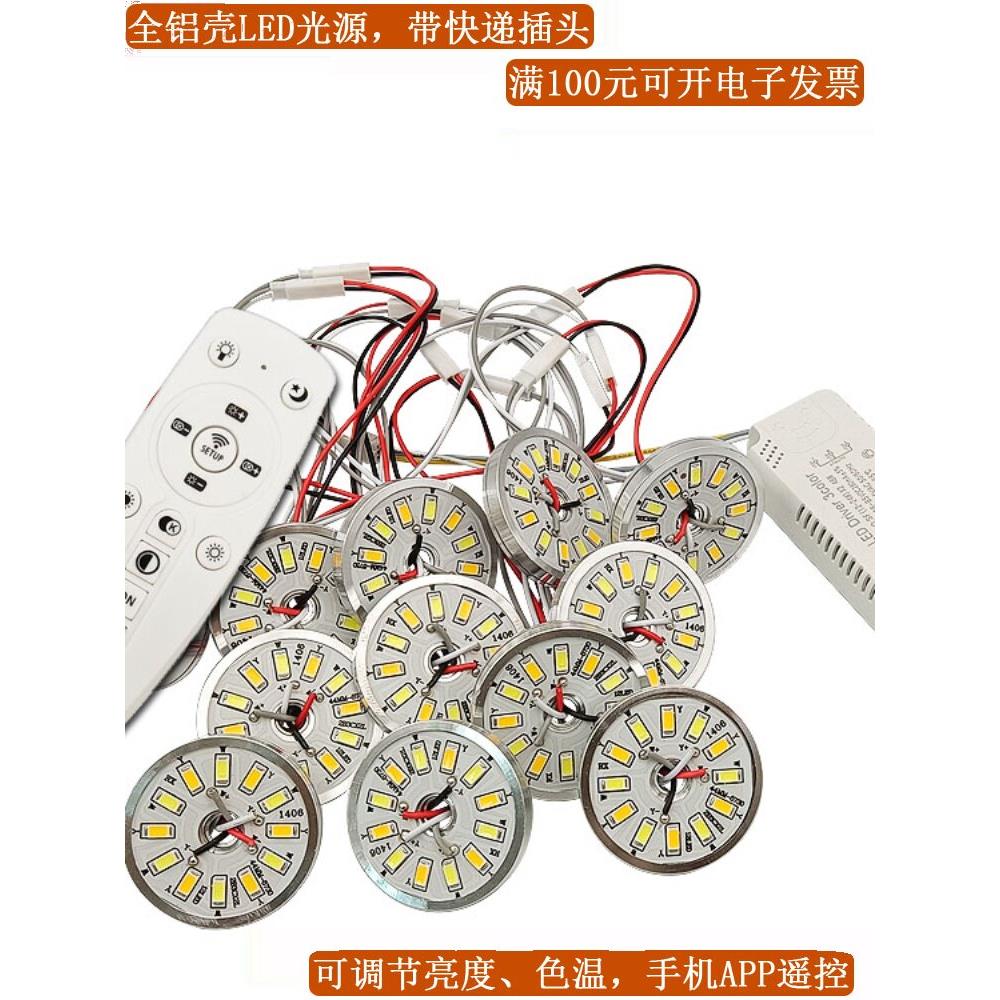 水晶灯LED灯板灯片光源灯珠吸顶灯2.4G智能遥控三色变光吊灯灯芯
