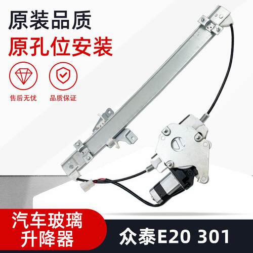 适用众泰E20知豆301汽车电动车窗玻璃升降器总成电机摇移动式空调