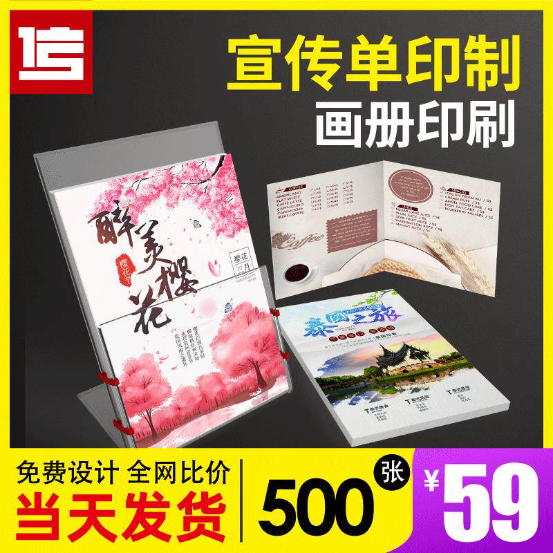 宣传单印制画册印刷制作广告单页彩页三折页说明书定制a5a4宣传册