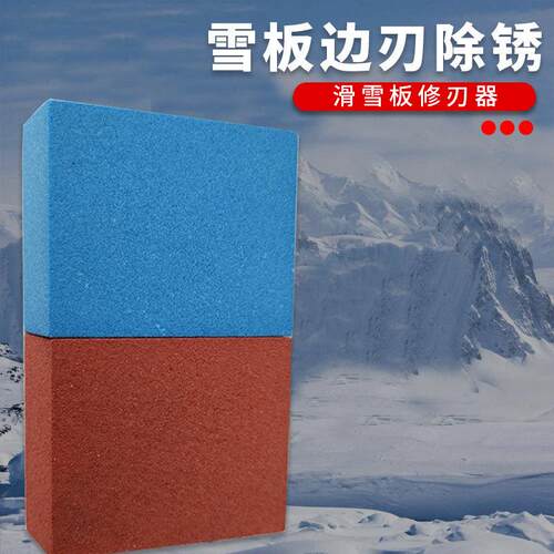 金刚石橡皮除锈修刃工具滑雪板软磨石保养打蜡单板双板粘性抛光擦