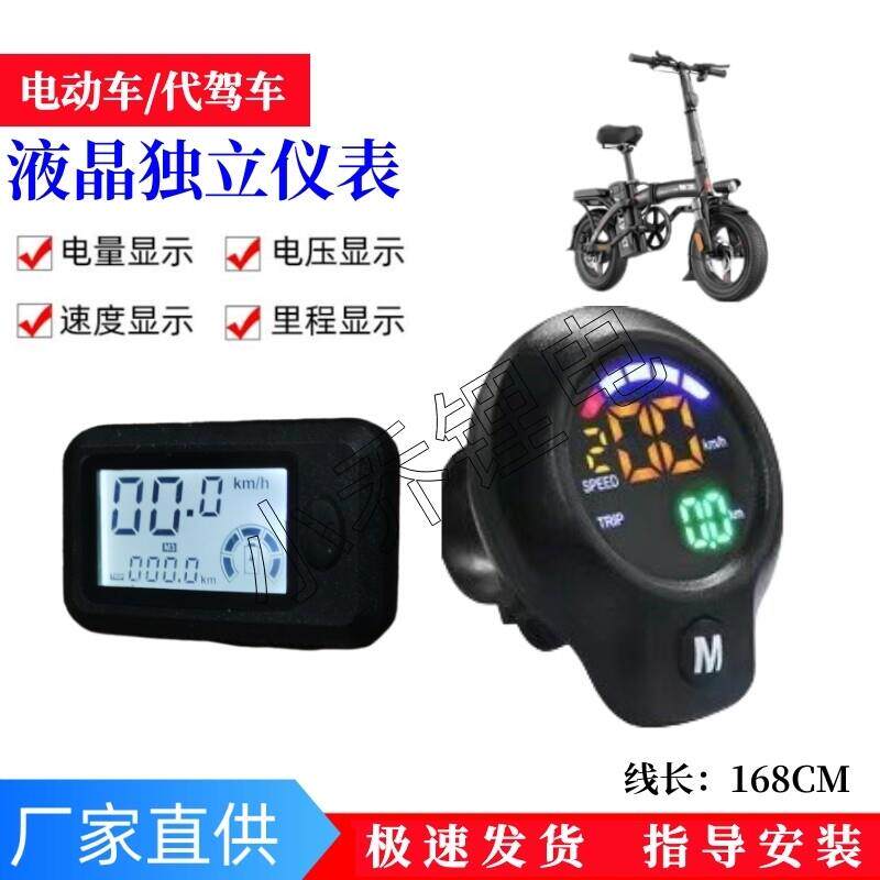 折叠车代驾车智能独立仪表液晶显示器里程速度电量显示电动车改装